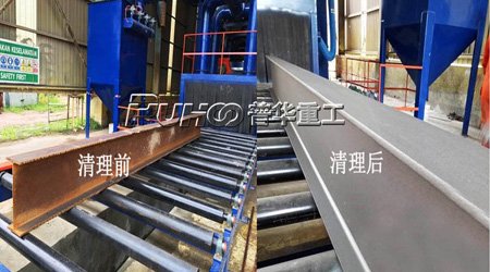 工字鋼、型鋼拋丸機除銹符合環(huán)保要求，除銹清理效果好